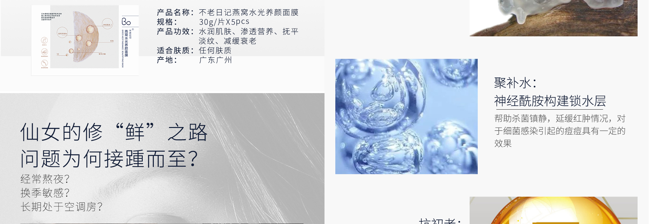 燕窝面膜_03.jpg